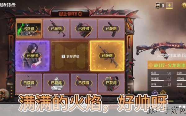 使命召唤手游火龙咆哮全攻略，价格、特效与实战解析