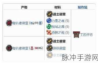 泰拉瑞亚战士饰品最佳附魔属性全解析