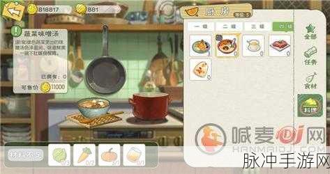 小森生活手游攻略，蔬菜味增汤食谱获取全解析
