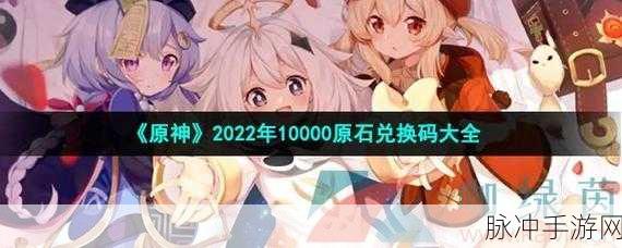 原神2022永久通用兑换码详细攻略