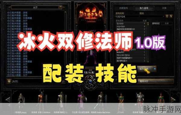 暗黑 2 重制版，冰火双修法师加点全攻略