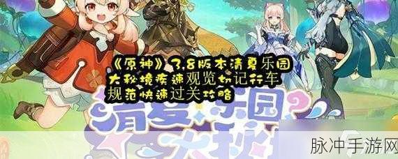 原神疾速观览切记行车规范任务全攻略