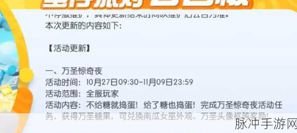 蛋仔派对 2023 万圣节狂欢，惊喜活动全解析