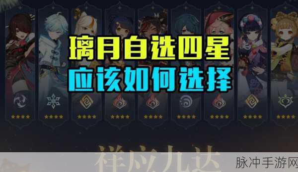 原神，六大必养四星角色深度解析