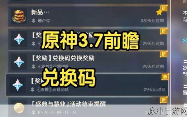 原神前瞻兑换码有效期全解析，手游玩家的必备攻略