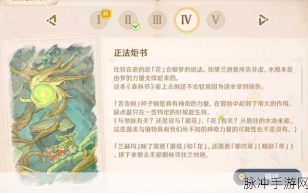 原神林中奇遇后续任务接取全攻略