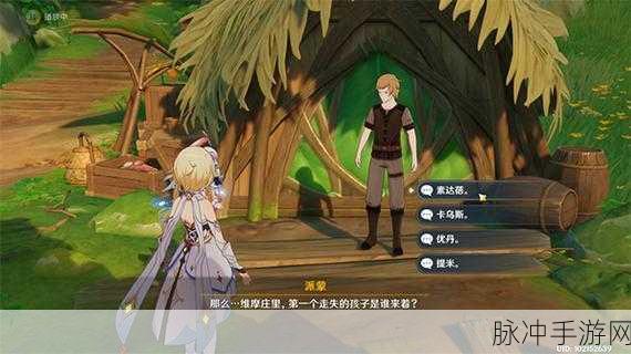 原神林中奇遇后续任务接取全攻略