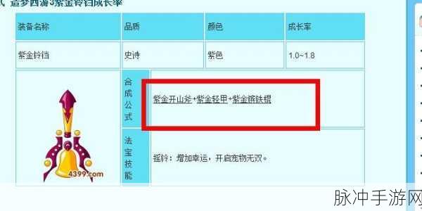 造梦西游3紫金铃铛获取与使用全攻略
