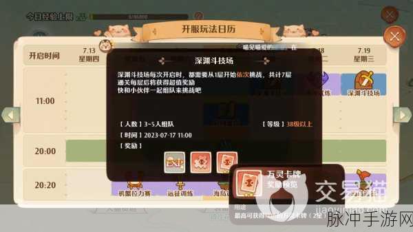 森之国度深渊 5 爱比全攻略，神秘任务解锁秘籍