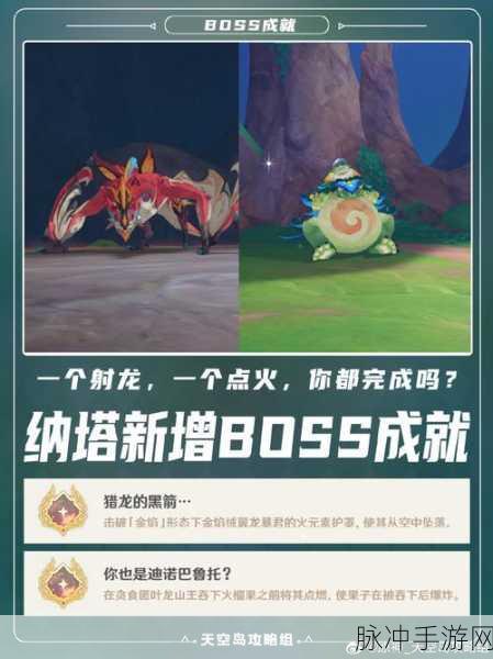 原神，呜呜葡萄四任务通关秘籍与 BOSS 击破攻略
