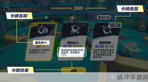 蛋仔派对卡牌游戏深度攻略，规则详解与策略分享