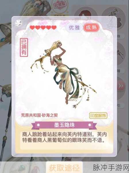 奇迹暖暖砂海之契，续写大漠的浪漫传说全攻略