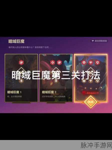 金铲铲之战暗域巨魔全攻略，解锁胜利的关键步骤