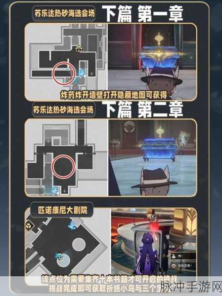崩坏星穹铁道，小小哈努行动下篇书籍全攻略