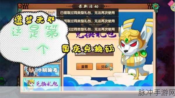 造梦无双暗语兑换码全攻略，通用暗语兑换码大放送