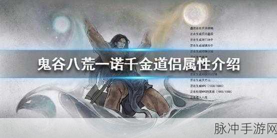 鬼谷八荒先天气运一诺千金深度解析，忠贞道侣的奇妙之旅