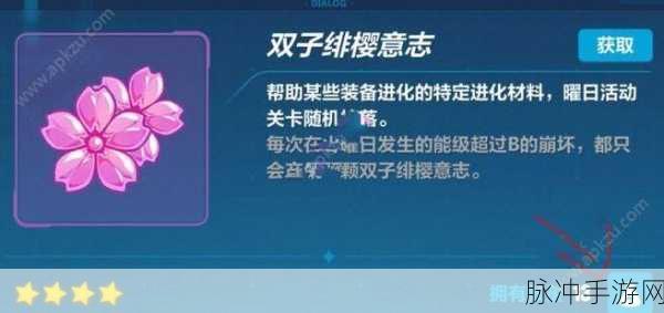 崩坏3手游攻略，全面解析如何快速获得星石