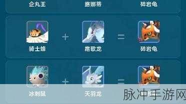 幻兽帕鲁精灵合成表深度解析，配种全公式攻略