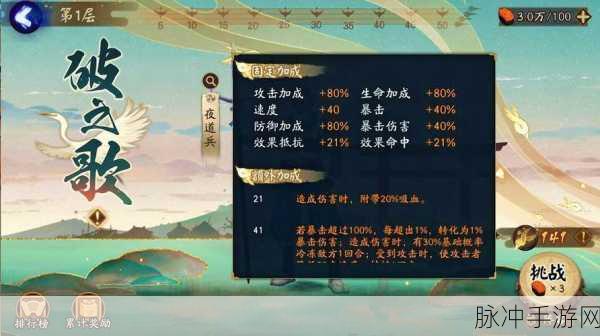 阴阳师破之歌50层低保攻略，高效阵容搭配与策略解析