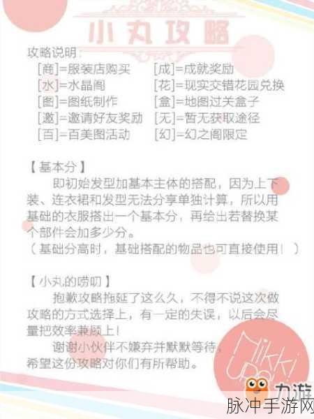 暖暖环游世界魔法搭配赛 20 主题通关秘籍