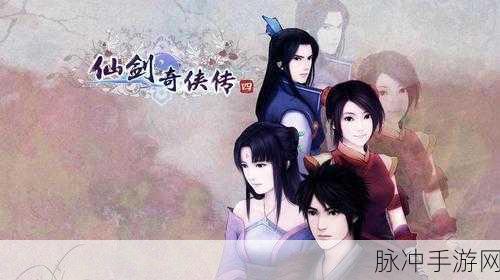 仙剑奇侠传 iOS 版，传奇盛放，武侠巅峰之旅