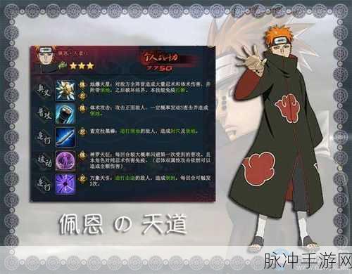 火影忍者手游佩恩天道超技能介绍及玩法深度分析