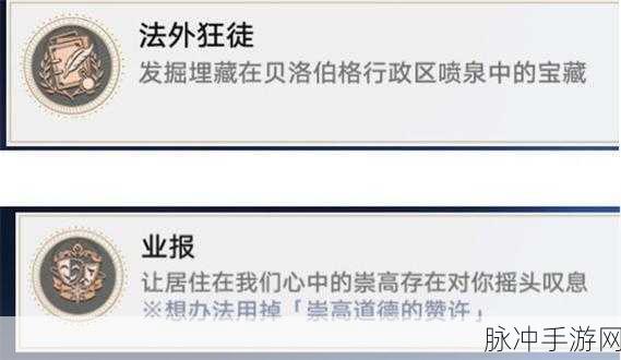崩坏星穹铁道法外狂徒任务通关流程详解与攻略