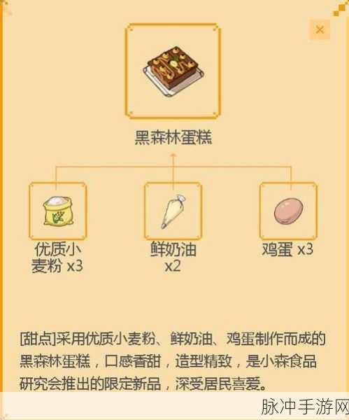 小森生活全食谱配方秘籍大公开