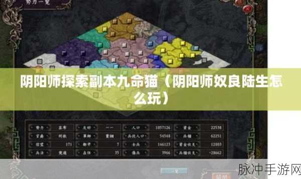 阴阳师探索副本深度攻略与详细解析