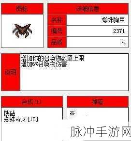 泰拉瑞亚蜘蛛套装属性及获取方法全攻略