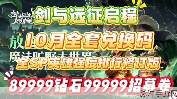 剑与远征联动南瓜先生2，钻石兑换码全攻略