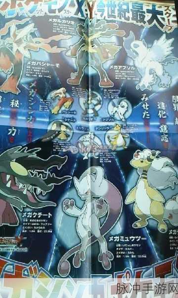 口袋妖怪复刻新版本，探索MEGA精灵的奇妙世界