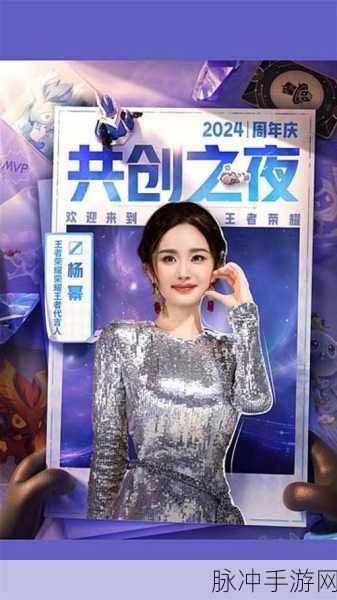 王者荣耀七周年共创之夜观看指南，直播时间地址全解析