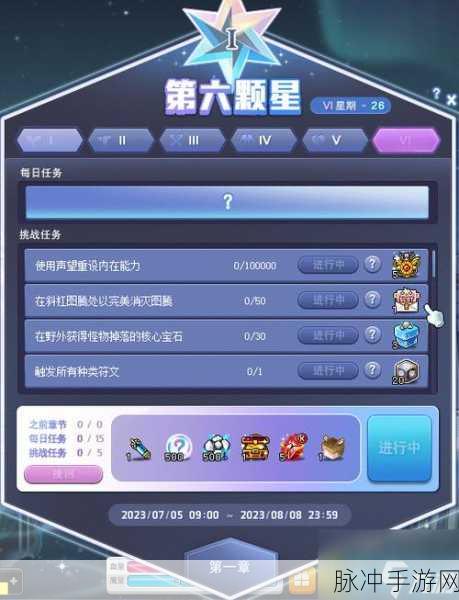 冒险岛第六颗星第三章挑战任务攻略概览，深入角色动机与背景故事