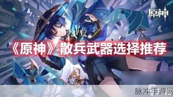 原神流浪者武器选择全攻略，流浪者散兵武器推荐