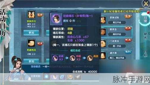新剑侠情缘手游华山魂石的绝佳搭配指南