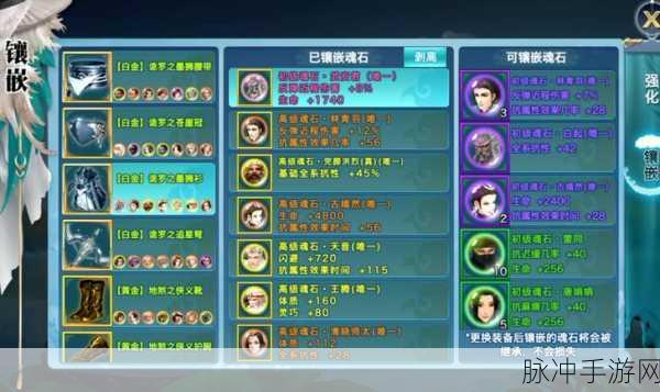 新剑侠情缘手游华山魂石的绝佳搭配指南