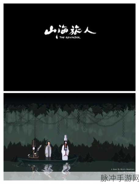 山海旅人小柳儿角色深度攻略，解锁幽灵舞者的无尽魅力