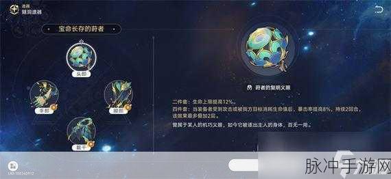崩坏星穹铁道攻略，物理开拓者遗器精选指南