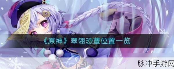 原神朋友遍天下隐藏成就深度攻略解析