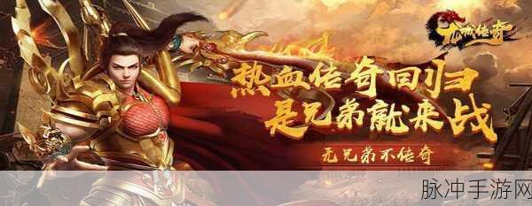 热血传奇手游等级巅峰大揭秘