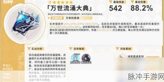 原神那维莱特专武强度解析，万世流涌大典值得抽吗？