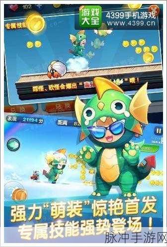 天天酷跑攻略，揭秘100个睡眼萌龙免费获取秘籍