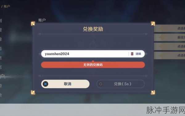 原神2024兑换码大全，手游公司视角的攻略指南