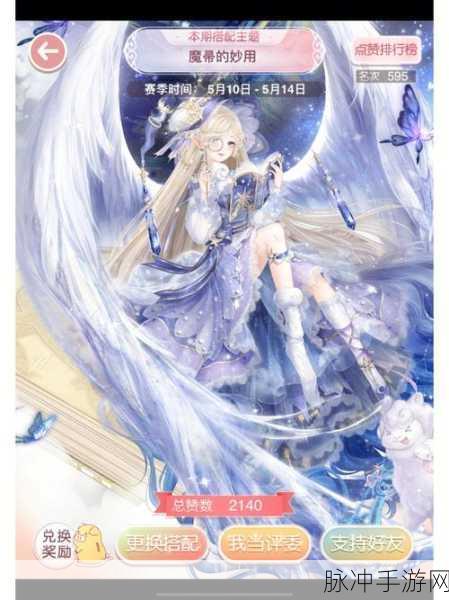 奇迹暖暖少女级4-5晴空下的蔷薇园S搭配全攻略