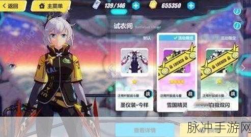 崩坏3雪国精灵皮肤获取全攻略