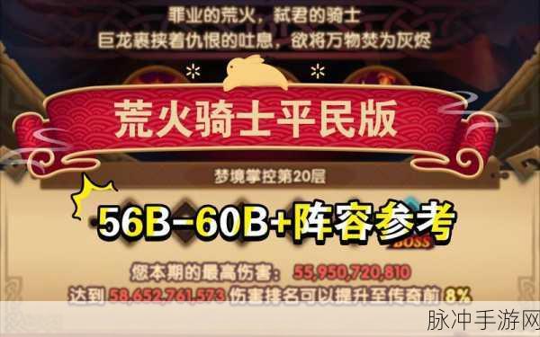 剑与远征荒火骑士阵容搭配全攻略