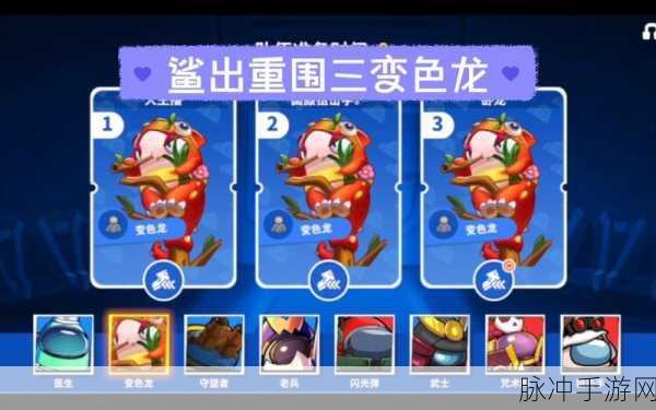 太空行动变色龙衣服兑换码全揭秘