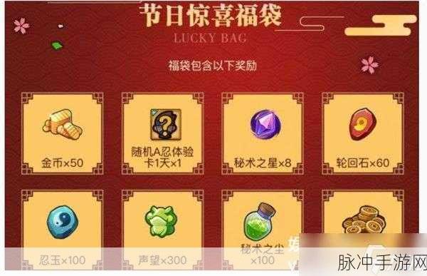 火影忍者手游月中购买福袋能否收获全月奖励