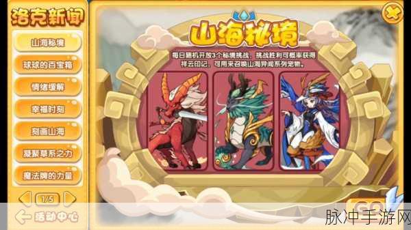 洛克王国，探寻有湖之地，解锁赏花秘境全攻略